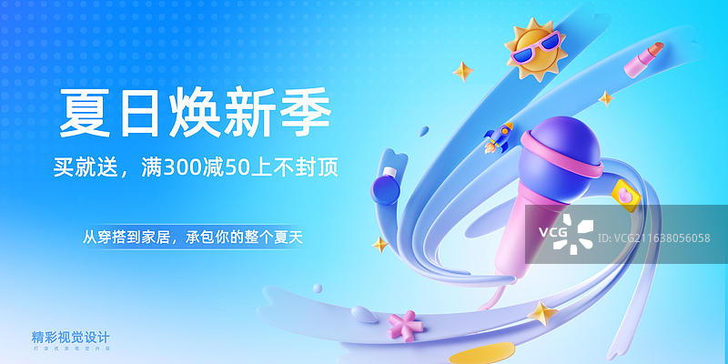 3D风格麦克风电商促销背景图片素材