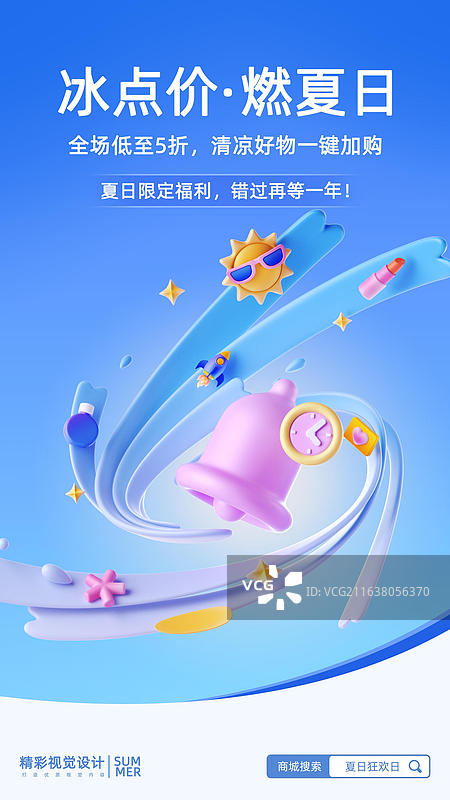 3D风格铃铛图标电商促销背景图片素材
