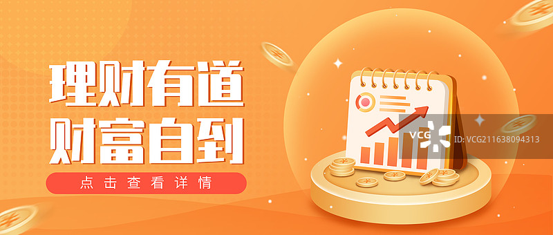 金融理财收益账单报告公众号封面海报图片素材