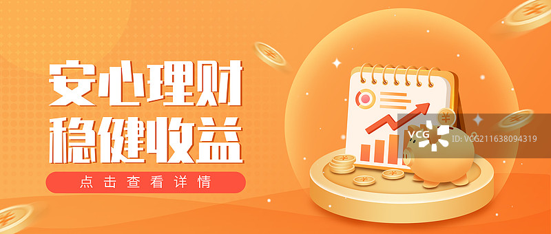 金融理财收益账单报告金币钱罐公众号封面海报图片素材