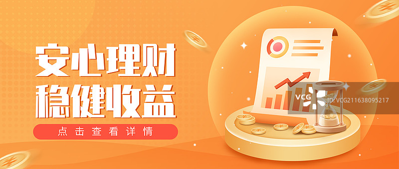 金融理财收益业绩报告账单沙漏金币公众号封面海报图片素材