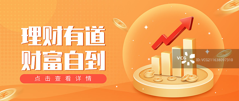 金融理财投资柱状图业绩数据图表公众号封面海报图片素材