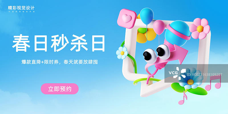3D春季卡通电商促销设计模板图片素材