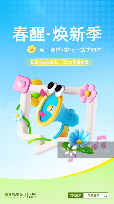 3D春季卡通电商促销设计模板图片素材