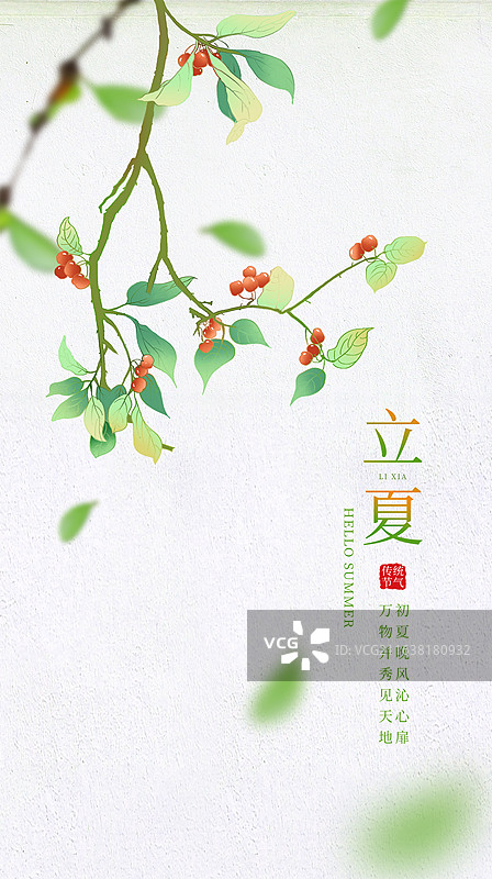 中国风二十四节气窗插画海报模版-夏天 树上的樱桃红了 应季水果风景 植物小清新极简插画 竖版图片素材