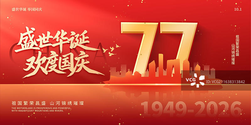 77周年国庆节红色背景手写盛世华诞欢度国庆苏州旅游城市地标建筑剪影创意海报设计模板图片素材