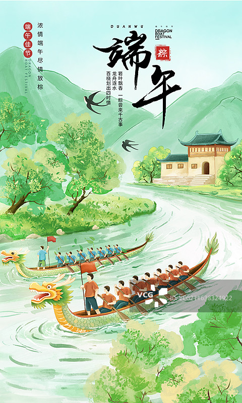 国潮风端午节插画海报模版 端午安康 赛龙舟 喝雄黄酒、绿色山水河流和树林 竖版图片素材