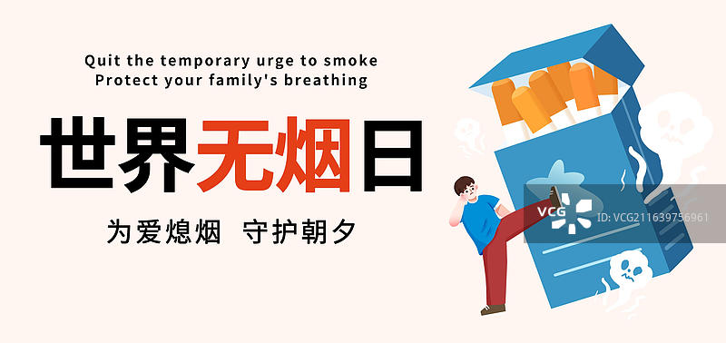 世界无烟日禁止吸烟海报图片素材