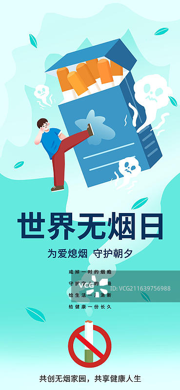 世界无烟日禁止吸烟海报图片素材