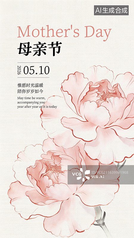 【AI数字艺术】母亲节创意海报—晕染康乃馨图片素材