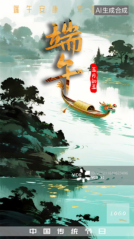 【AI数字艺术】AIGC：国风水墨画端午节海报设计背景图片素材