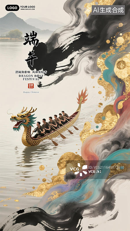 【AI数字艺术】新中式水墨风格端午节赛龙舟海报图片素材