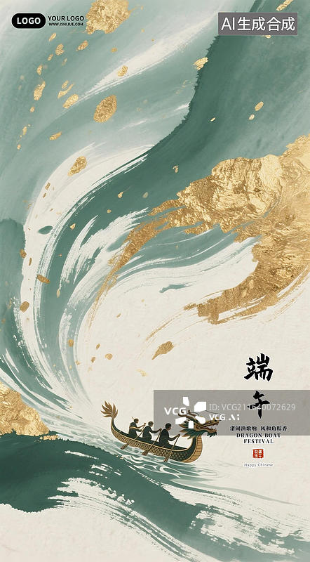 【AI数字艺术】新中式水墨风格端午节赛龙舟海报图片素材