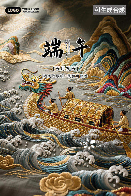 【AI数字艺术】端午节古风赛龙舟刺绣艺术海报图片素材