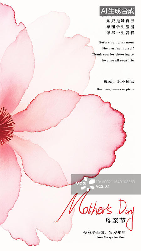 【AI数字艺术】母亲节水彩花卉海报图片素材