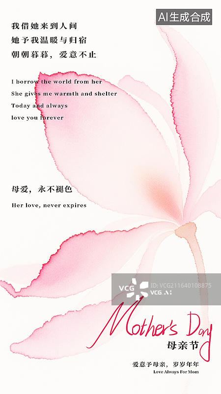 【AI数字艺术】母亲节水彩荷花海报图片素材