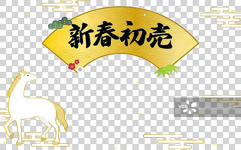 白马与松竹梅装饰图片素材