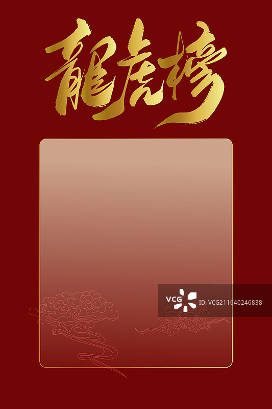 龙虎榜-销售排名排行榜海报设计模板图片素材