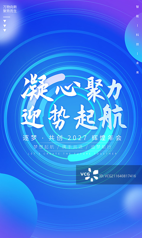 未来智能科技峰会/邀请函创意海报图片素材