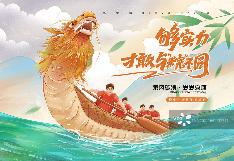 国风端午节海报  赛龙舟 吃粽子 龙舟出水溅起大片波浪 大透视角度创意广告 岸边围观的人群 横版图片素材