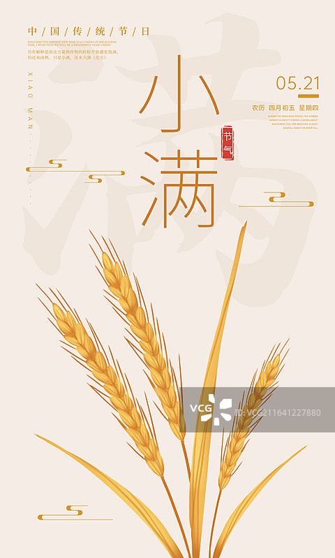 国风二十四节气插画海报模版-小满 金色麦穗植物 极简排版设计 麦子成熟了 丰收的季节 竖版图片素材