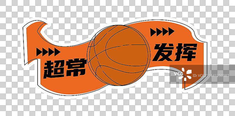 篮球比赛活动运动会打卡拍照潮流时尚手举牌免扣元素图片素材