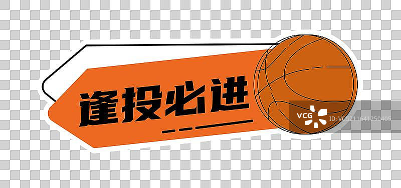 篮球比赛活动运动会打卡拍照潮流时尚手举牌免扣元素图片素材