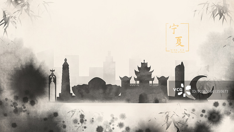 宁夏银川中国风水墨城市抽象艺术中国传统文化诗意水墨画剪影图片素材