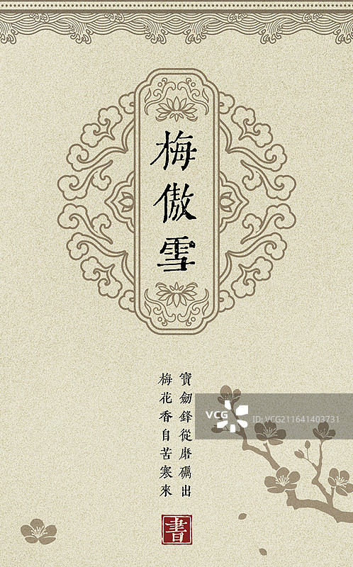 中式梅花封面设计海报模板图片素材