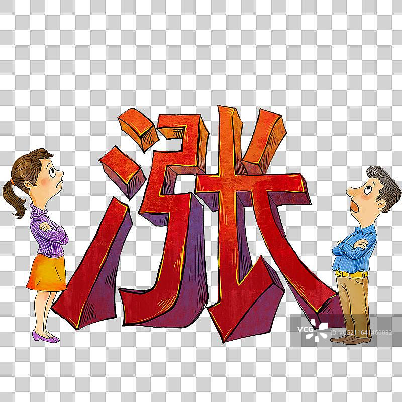 男人女人站在巨大的涨字旁，居民消费价格上涨图片素材