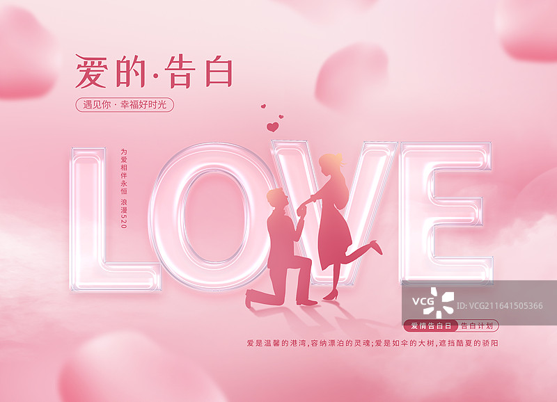 5月20日情人节插画 520告白季 膨胀风字体 立体英文字母“LOVE”与求婚的情侣创意广告 横版图片素材