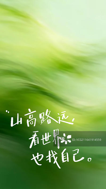 手写艺术字祝福励志鸡汤治愈优美句子摘抄竖版手机壁纸图片素材