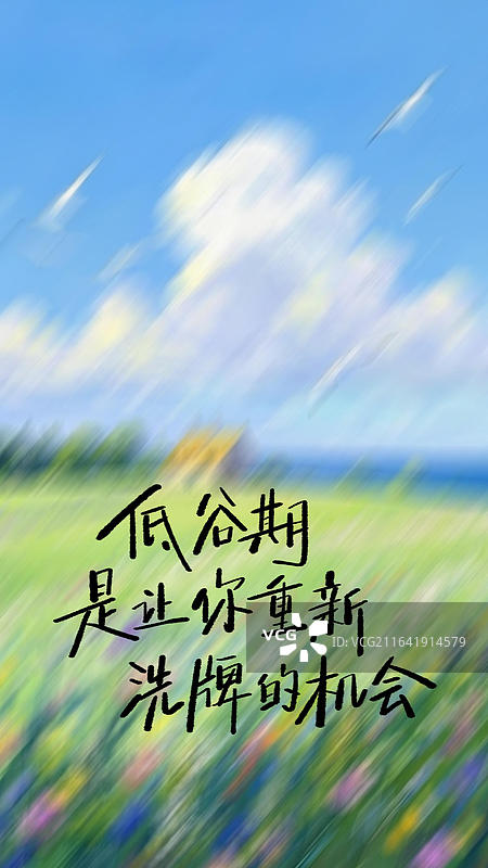手写艺术字祝福励志鸡汤治愈优美句子摘抄竖版手机壁纸图片素材