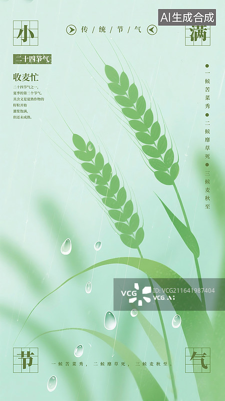 【AI数字艺术】二十四节气系列插画海报-夏天 小满时节 运动模糊的小麦背景 风吹麦穗小清新插画 竖版图片素材