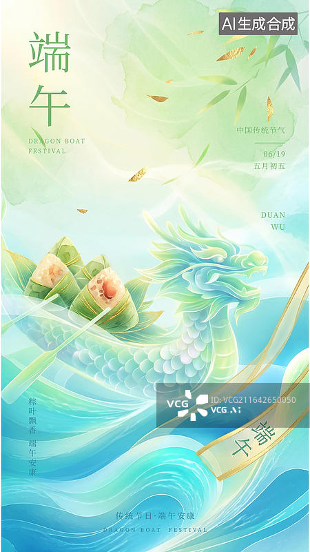 【AI数字艺术】端午节清新粽叶小舟粽子祈愿安康图片素材
