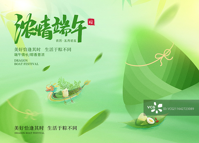 国风端午节插画海报 端午安康 赛龙舟 吃粽子，绿色的粽子，载着粽子的龙舟和粽叶，横版图片素材