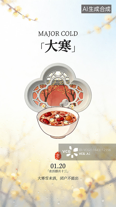 【AI数字艺术】手机节气花窗海报设计—大寒图片素材