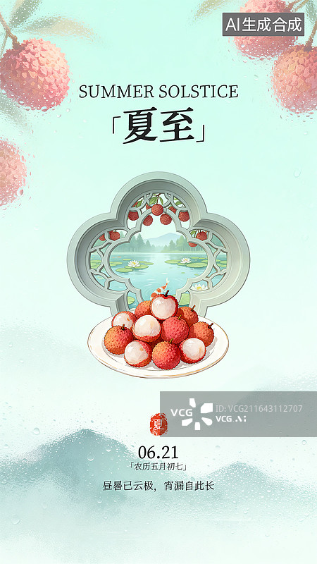 【AI数字艺术】手机节气花窗海报设计—夏至图片素材
