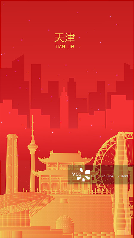 天津城市高级感渐变喜庆地标旅游矢量图片素材