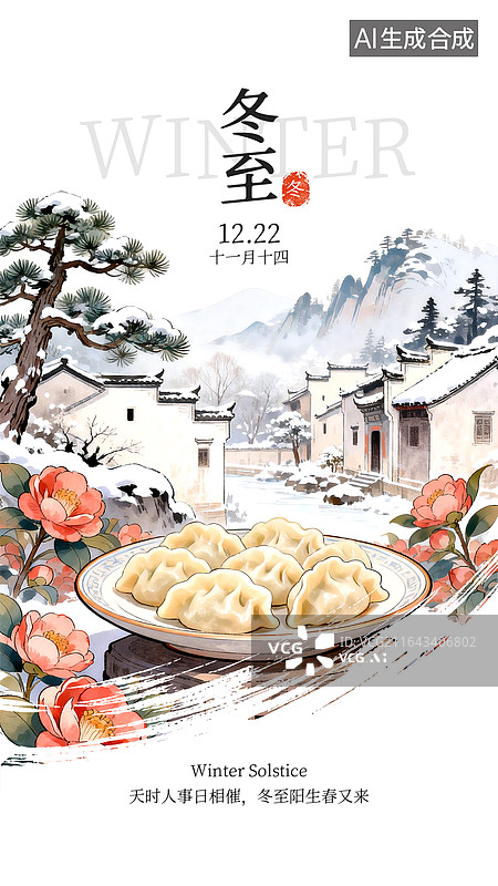 【AI数字艺术】治愈系笔刷节气海报设计—冬至图片素材