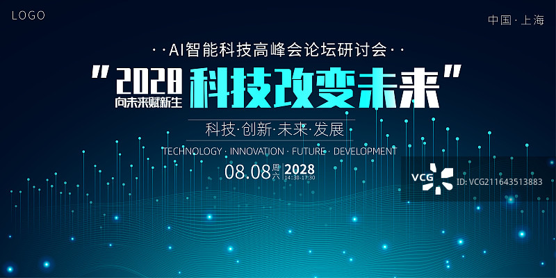 未来智能科技峰会/邀请函创意海报图片素材