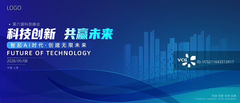 未来智能科技峰会/邀请函创意海报图片素材
