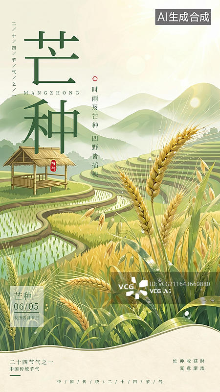 【AI数字艺术】芒种节气背景的麦穗海报图片素材