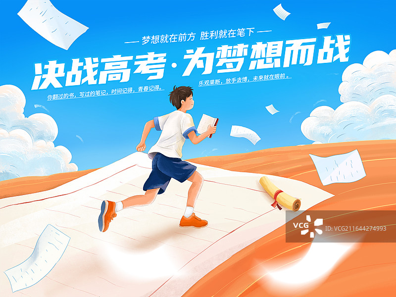 高考冲刺全力以赴插画海报模版，试卷上跑的高中生男孩，蓝天白云背景，手拿书本，人物侧面视角，横版图片素材