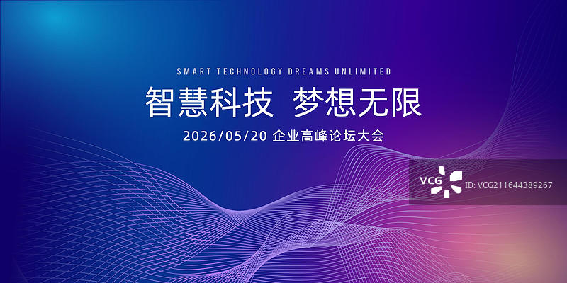 简约大气蓝色红色科技智能光线峰会背景发布会展板简约大气蓝色红色科技智能光线峰会背景发布会展板图片素材