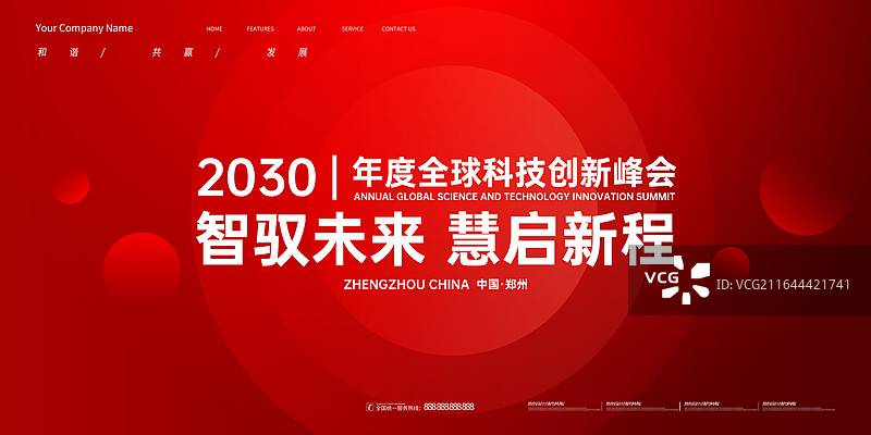年终会议背景展板，发布会背景展板，红色渐变风格科技会议展板图片素材