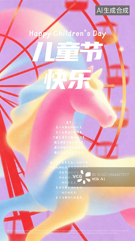 【AI数字艺术】渐变风格六一儿童节海报玩偶游乐场图片素材