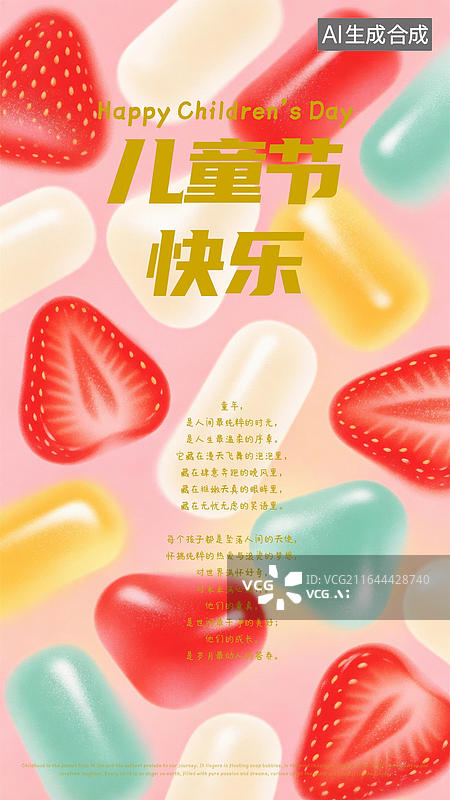 【AI数字艺术】渐变风格六一儿童节海报玩偶游乐场图片素材