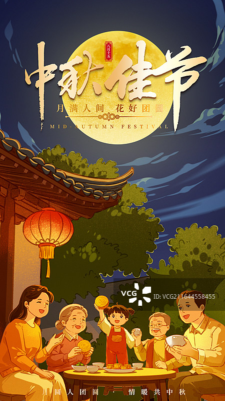 中秋节传统国潮风手绘背景下一家人在庭院里吃月饼赏月合家欢团圆创意海报插画图片素材
