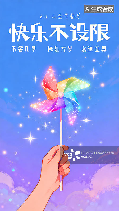 【AI数字艺术】小清新，风车儿童节海报图片素材